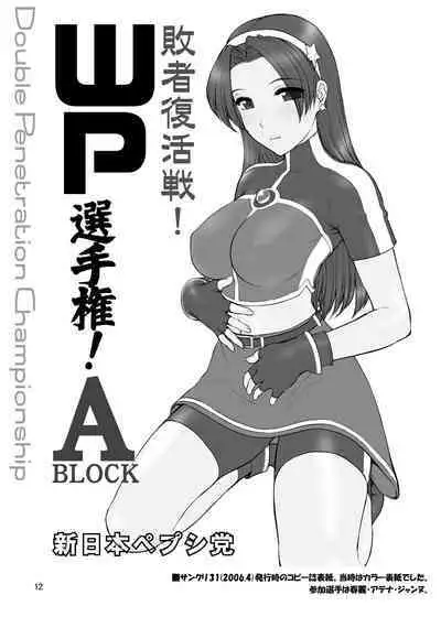 WP Senshuken! Haisha Fukkatsusen! Comike SP Otameshiban