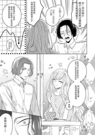 Saiteina ndesu yo, boku wa. | 我可是最差劲的人啊 Ch. 1-2