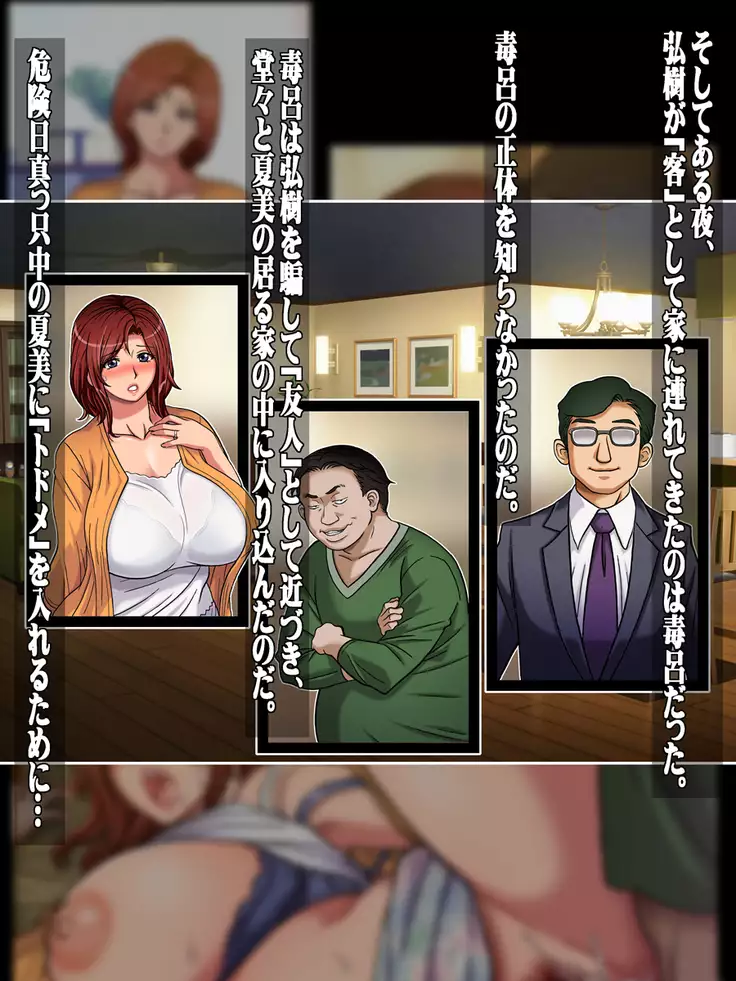 Mureru Tsuma Niku Kouhen