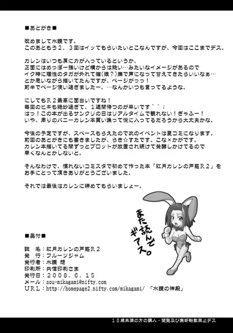 Kouzuki Kallen no Tomadoi R2