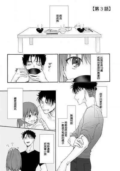 [Namonaki] Ore ga onna ni shite yaru yo ~ toshiue kareshi wa, ueteokami ni naru?~ | 让我将你变成女人吧～年上男友，化身饥渴大野狼？～ 1-17 end [Chinese] [莉赛特汉化组]