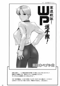 (C70)[Shinnihon Pepsitou (St.germain-sal)] Habatake! WP Senshuken Zenhansen!