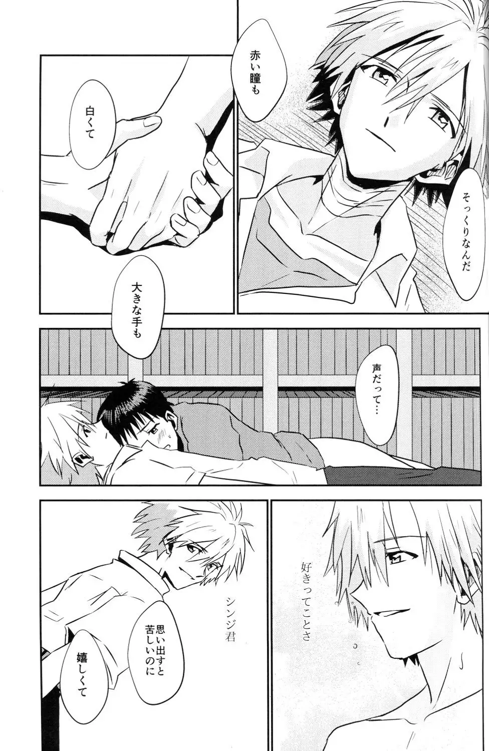 Tsumetai Aka o Idaite