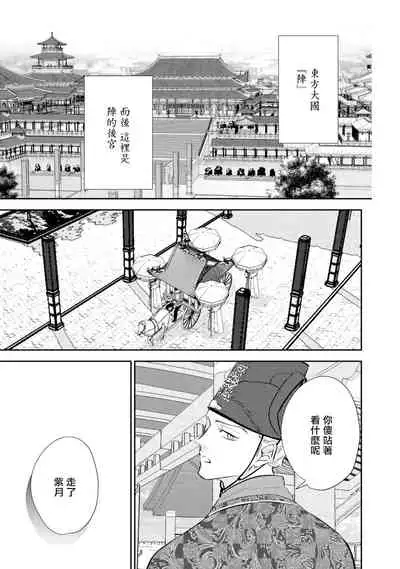 Kokou no Ou to Yotogi no Jouai | 孤高的王与侍寝者之间的情爱 Ch. 1-2