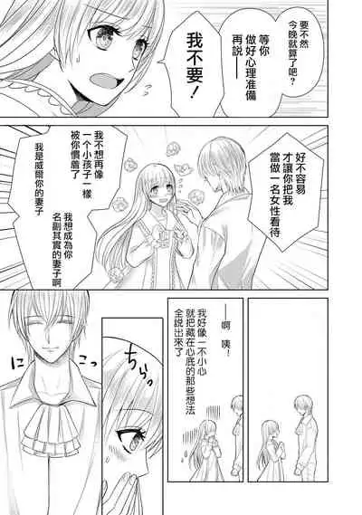 [Latte Kirimu Asou Mikari] Jun Ai kon ~ Hanamichi Tsuru kuni no hanayome wa aisa re sugite junketsudesu | 繁花之国的新娘备受宠爱，却纯洁无比！？ [Chinese] [莉赛特汉化组]