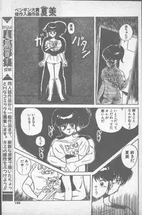 COMIC Penguin Club Sanzokuban 1988-11