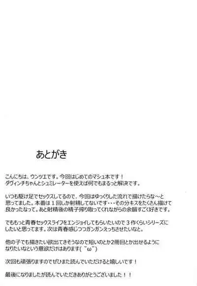 Mash to Koukou Seikatsu Seifuku Hatsu Ecchi Hen