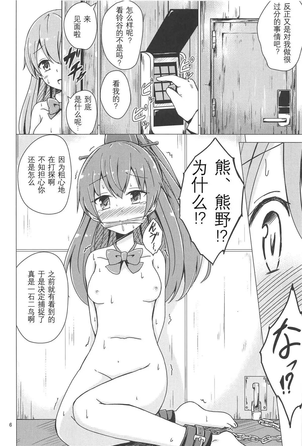 SuzuKuma Yuriyuri Choukyou