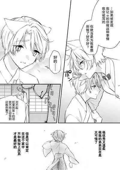 Dou Shiyou mo nai Hodo ni, Unmei | 无可奈何花落去 只叹道，命运使然 1-6