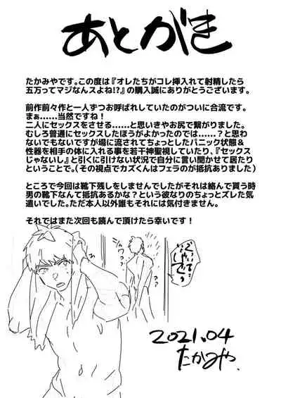 [Eichi Jijou (Takamiya)] Ore-tachi ga Kore Sounyuu rete Shasei Shitara 5-man tte Majina n su yo ne!? [Digital]