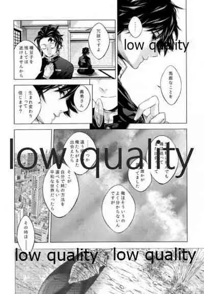 (Nichirin Gokukitan 2020 -Natsu Yoru-) [Hyousa (Koori)] Doppelgänger Syndrome (Kimetsu no Yaiba)