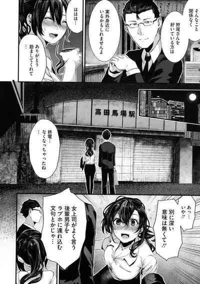 Shikoyakanaru Toki mo Hameru Toki mo