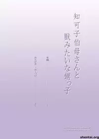 Aunt Chikako and the Beast-Like Nephew