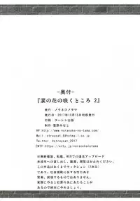 [Noraneko-no-Tama (Yukino Minato)] Namida no Hana no Saku Tokoro 2 [Digital]