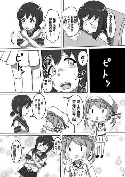 Fubuki, Chinjufu ni Narimasu!