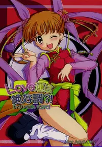 (C63) [Tomatta Tokei (END)] Love Un wa Zekkouchou?! (Ask Dr. Rin)