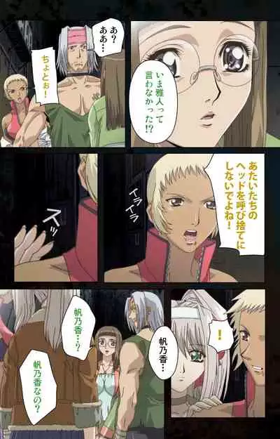 [Kanazawa Katsuma] [Full Color seijin ban] Hainu~ere shukaku no yoru kanzenhan