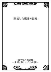 [Kikunosuke]Danshi ryou no nikubenki 2-Kichiku ni kawareta 3nenkan-