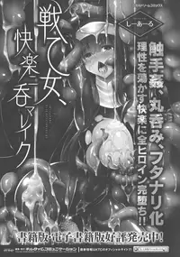 [Anthology] Haiboku Otome Ecstasy SP5