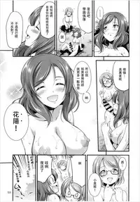 (C93) [Kaguya Hime Koubou (Gekka Kaguya)] Futana Live! 3 (Love Live!) [Chinese] [沒有漢化]