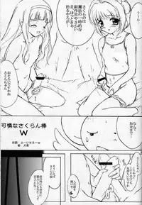 (C58) [Onnanoko Himitsu Seisan Koujou (Youichirou W)] Sakura Ijiri (Card Captor Sakura)