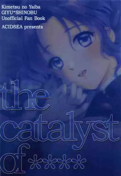 ■ no Shokubai - the catalyst of ****