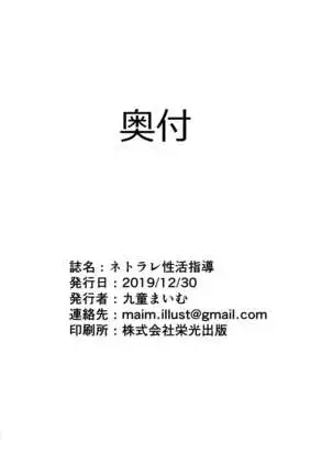 Netorare Seikatsu Shidou