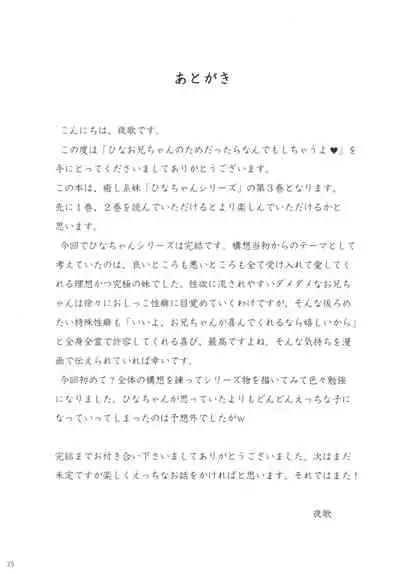 [Asatsuki Dou (Youta)] Hina Onii-chan no Tame dattara Nandemo Shichau yo [Digital]