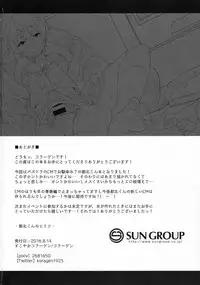 (C90) [Sukoyaka Collagen (Collagen)] Tokita-kun no Himitsu (Puzzle & Dragons)