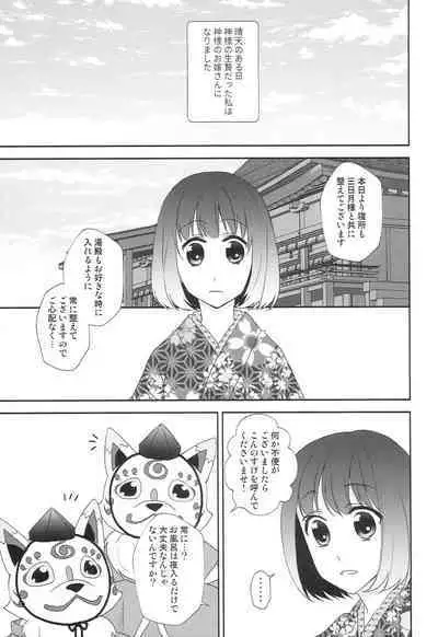 [Anaya (Namika)] Kamisama no Nietori (Touken Ranbu)