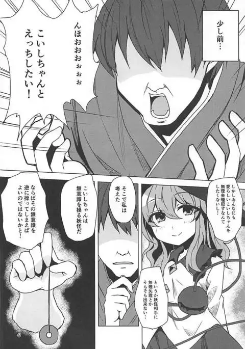 Koishi-chan to Saimin Ecchi