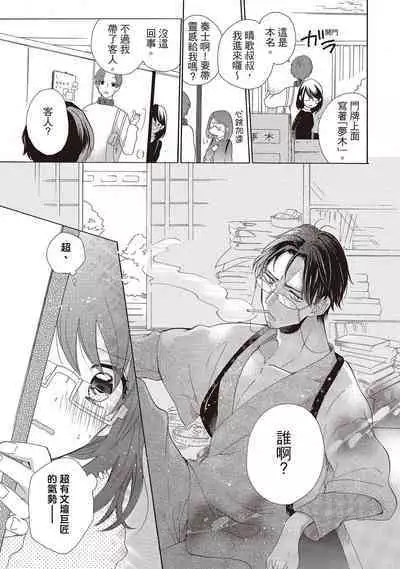 宅女愛上肉食紳士～絕頂！大叔級的神技～ 1