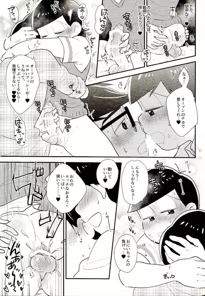 (Akai jitsu hajikechau kamo! 2) [NUM (Nonta)] wet melty sweetie (Osomatsu-San)