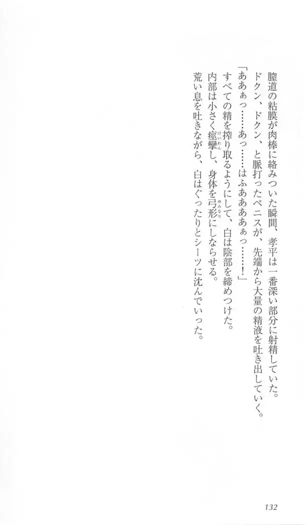 FORTUNE ARTERIAL 白編