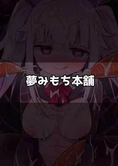 [Yumemimochi Honpo (Bangetsu Setsuka)] Bunny-ka Saimin Keikaku ~Chinchin Daisuki Bunny-chan~ [Chinese] [Digital]