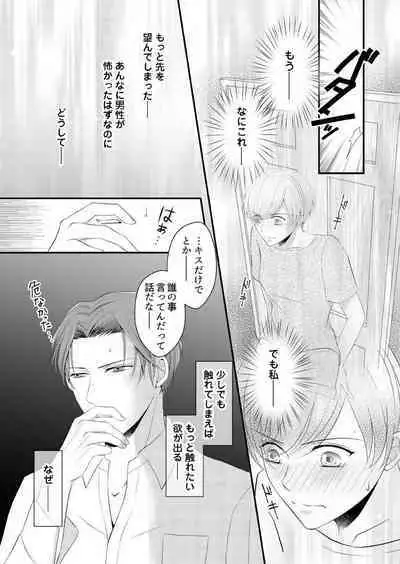 "Renai Chocola" Amai Gosan Tokui Taishitsu no Onzoushi wa Ubu na Omega o Dokusen suru 1-10