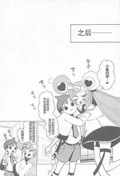 (C101) [chori (Chorimokki)] Nanjamo to Ura Gym Challenge!! | 奇树的秘密相声挑战!! (Pokémon Scarlet and Violet) [Chinese] [我今天爆炸了个人汉化]