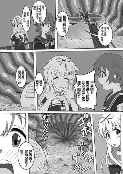 Fubuki, Chinjufu ni Narimasu!