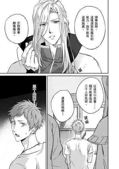 Shusendo Kishi ga Ore o Nakaseyou to Shiteimasu | 守財奴騎士對惹我哭感到樂在其中 Ch. 1-11