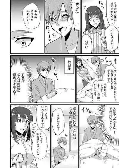 [Martan] Nyūin-chū no boku no Are o kanojo ga ashisuto?~ Kyō mo Ippai Demashita nē ~ 1