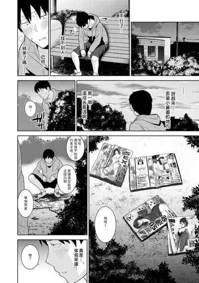 Erohon o Sutetara Konoko ga Tsurechatta!? Ch. 7-11