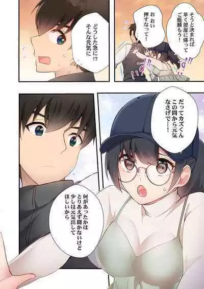 ヤリ部屋暮らし 18