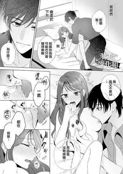 Naoya-kun wa Hoshigaru made wa Te o Dasanai | 在我想做之前尚弥君不会出手