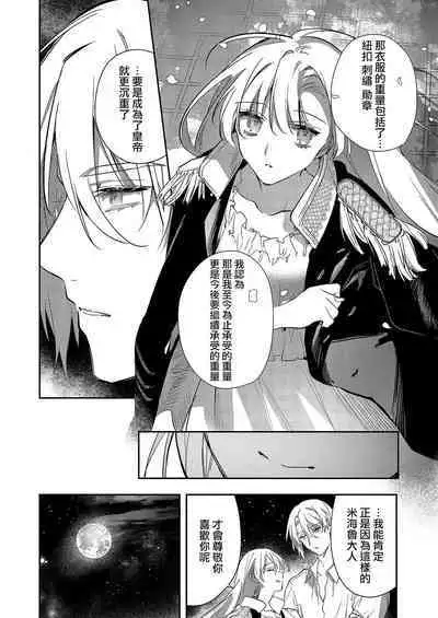 [Oniwa Mari] Boku o Medetokashite kure ~ Sokujitsu Kyuukon!? Demo Zutto Dekiai shite kuremasu ka? Ouji-sama | 以愛將我融化~即日求婚！？但是能一直都溺愛我嗎？皇子殿下 1-5 [Chinese] [莉赛特汉化组]