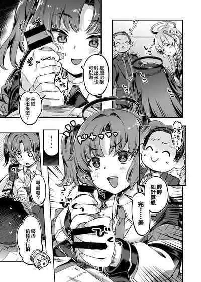 Sensei! Sakiccyo dake de Iin desu ka? | 老師！只進去一點就行了？