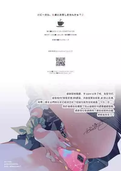 [Kamishiki (Kamizuki Shiki)] Oni-san, watashitachi to ocha shimasen kaa? 2