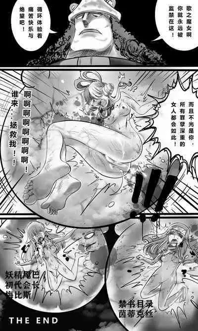 海贼王最强的乌塔也 逃不过被轮奸的命运，后有茵蒂克丝跟妖尾彩蛋