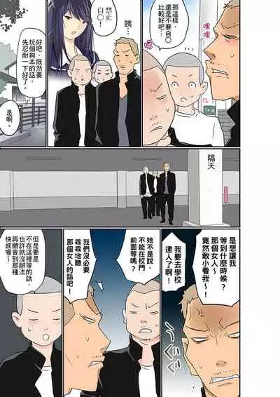 [Maitaimu] Manchira shiteru JK o Hakken shita node Gakuen Nai de Choukyou shite mita | 暴露狂女子高中生的日常生活 學校內的變態調教 Ch.1-25 [Chinese]