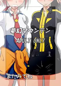 [Mugen Mountain (UltraBuster)] Nichi Asa Bitch! (Tokumei Sentai Go-Busters, Smile Precure!) [Digital]