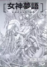 [Sozatsu Nae] Megami Yumegatari -Heroine Dreams-